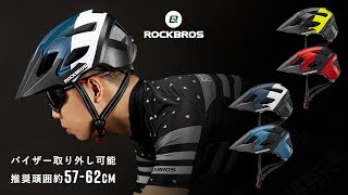 眩しさ対策に効果的な専用バイザー付き 自転車用 ヘルメット TS-39 ROCKBROS ロックブロス