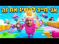 כמה רחוק אפשר להגיע ב-Fall Guys? (לא מה שאתם חושבים)