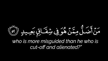 كروما ايات قرانية | ادريس ابكر | ما تيسر من سورة فصلت