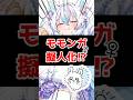 【擬人化】モモンガ/ちいかわ【描いてみた】#イラスト #shorts