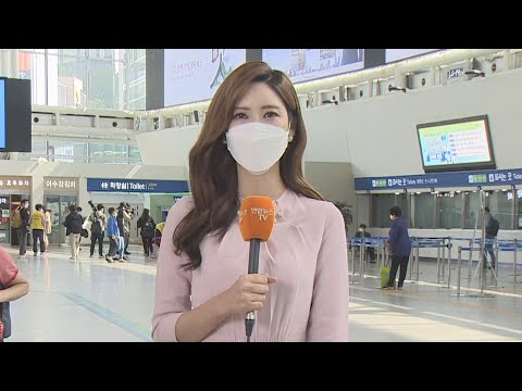 [날씨] 연휴 첫날 중부 곳곳 비…KTX 마스크 착용 필수 / 연합뉴스TV (YonhapnewsTV)