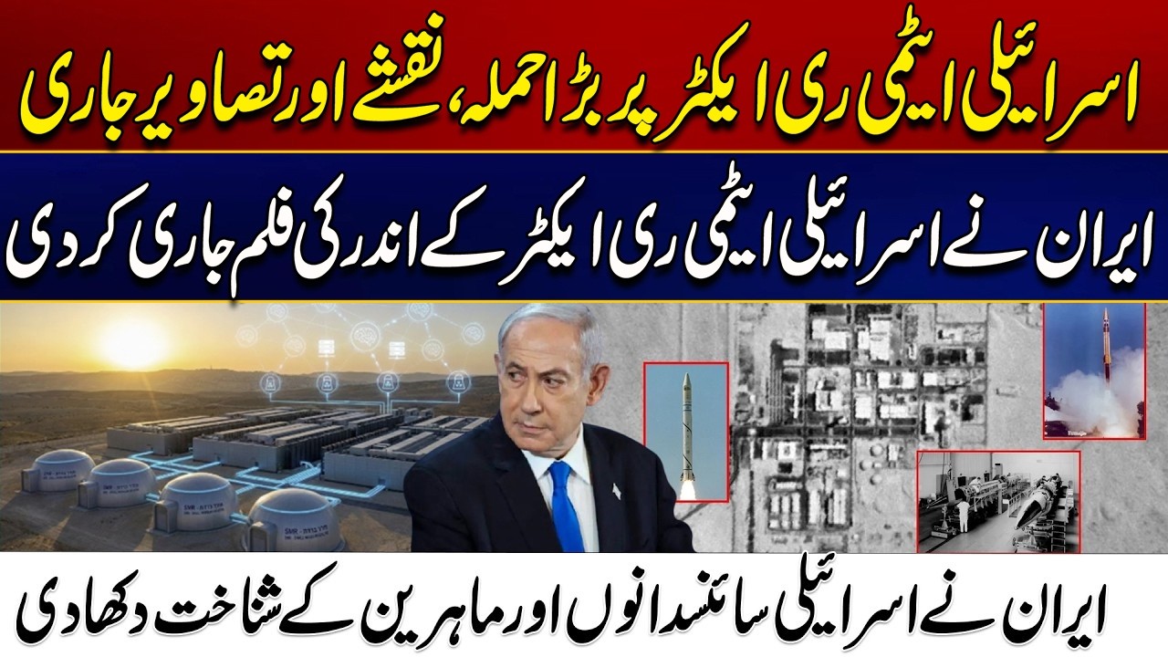 Iran US War | Major Strike on Israeli Nuclear Reactor?  Maps & Images Released | City 21
