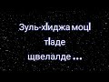 24.06.2022 с./Зуль-х1иджа моц1 т1аде щвелалде лъазе рекъарал масъалаби