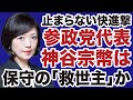Party Vote Party Is Kamiya Sohei The Savior Of Conservatives Daily WiLL Party Vote Party Is Kamiya Sohei The Savior Of Conservatives Daily WiLL