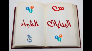 اسئله وأجوبه من الكتاب المقدس سفر التكوين الجزء العشرين