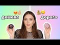 Бюджетные аналоги люкса // Хочу vs Могу