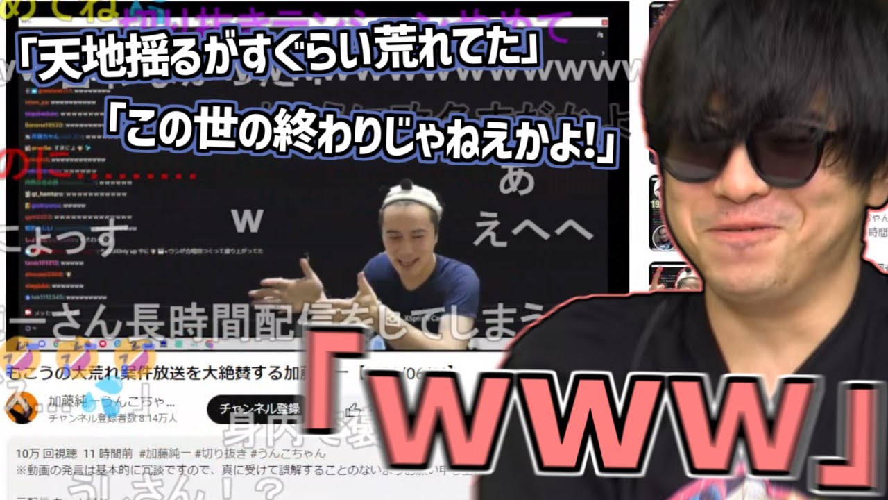 「もこうの大荒れ案件放送を大絶賛する加藤純一」を見るもこう【2023/06/15】