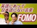 英語にあるのに、日本語にはない言葉！