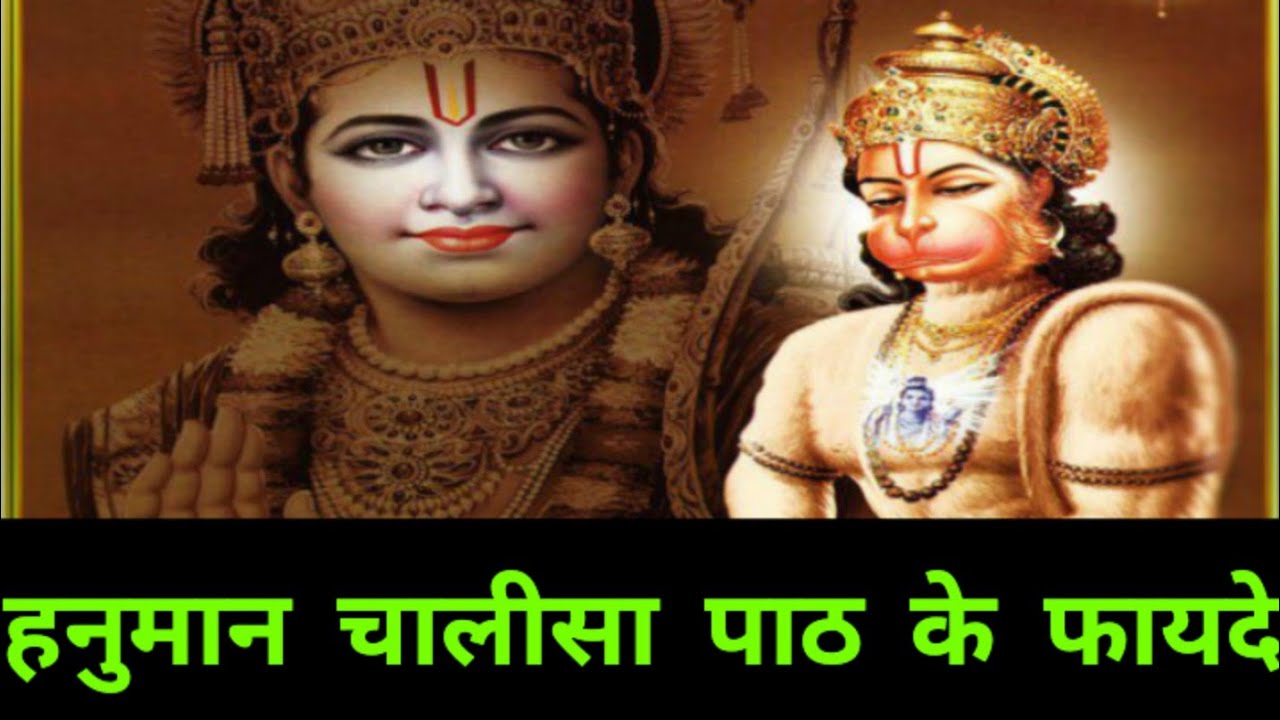 हनुमान चालीसा का पाठ करने के फायदे#hindudeity #youtubevideo