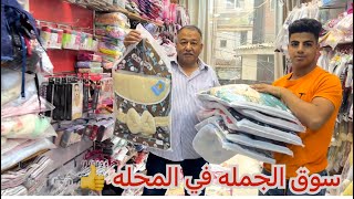 لبس اطفال حديثي الولادة شتوي سوق الجمله?سعر المصنع بيجامات قطن50ج?بطاطين 170ج?ملابس اطفال مواليد