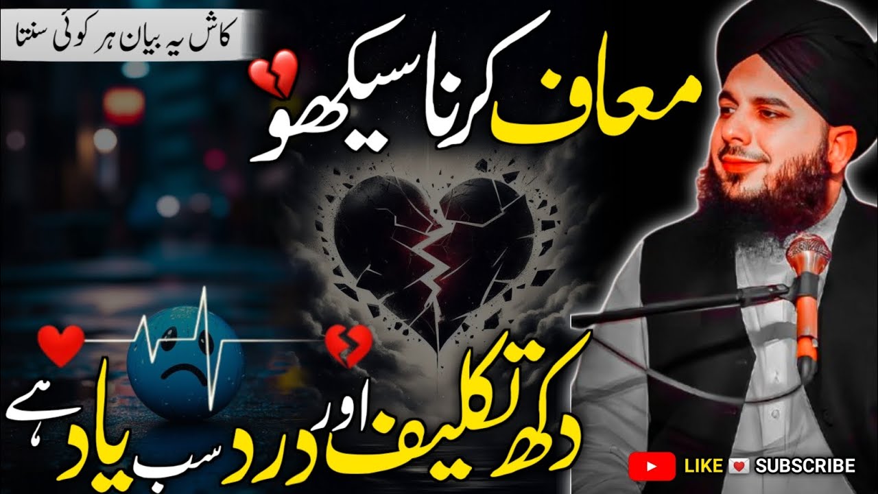 Deep Emotional Bayan 🥺 || Dukh Takleef or Dard 💔Sab Yaad Hai || Peer Ajmal Raza Qadri New bayan2025