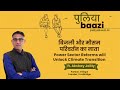 बिजली और मौसम परिवर्तन का नाता Why India Needs Electric Reforms for Electricity ft. Akshay Jaitly