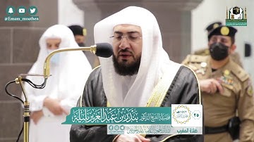 تلاوة فضيلة الشيخ بندر بليلة من صلاة المغرب ٢٥ جمادى الأولى ١٤٤٢ هـ || أواخر سورة الكهف