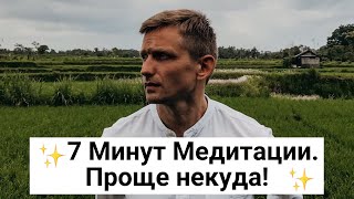 ✨Медитация для начинающих ✨ПРОЩЕ НЕКУДА! ✨Уроки медитации ✨Урок 