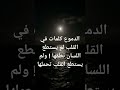 الدموع كلمات في القلب لم يستطع اللسان نطقها الدموع كلمات في القلب لم يستطع اللسان نطقها
