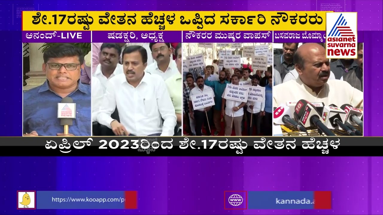 Karnataka Govt Announces 17% Hike In Basic Salary, Govt Employees Withdraw Strike