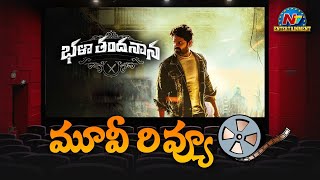 Bhala Thandanana Movie Review | Sree Vishnu | Catherine | NTV Entertainment