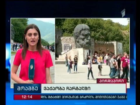 ვაჟაობა - სახალხო ღონისძიება ჩარგალში