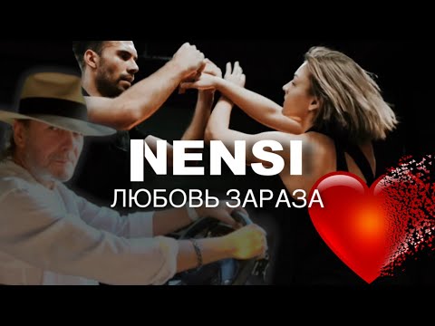 NENSI — Любовь Зараза / в 4K / Новое Видео ( Cinema Music ★ Official Video New 2022 )