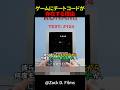 ゲームにチートコードが存在する理由 #shorts #雑学