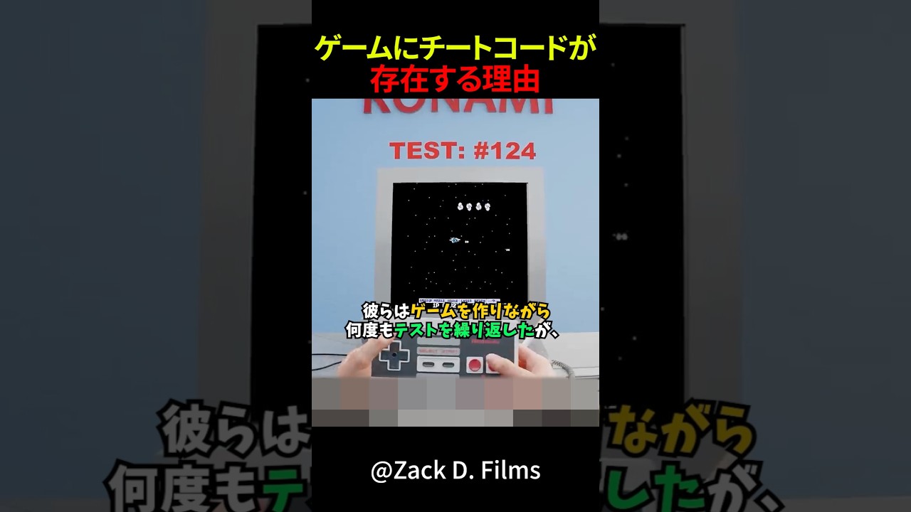 ゲームにチートコードが存在する理由 #shorts #雑学