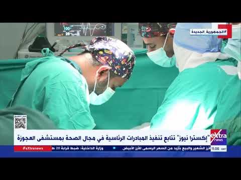 د طارق السيد مدير مستشفى العجوزة نخبة من الاستشاريين تقدم أدق وأعلى التخصصات بالمستشفى