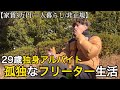【非正規/日常/手取り10万】月収10万円で一人暮らし｜29歳フリーターの孤独な日々