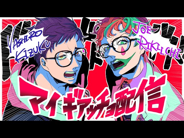 【『踏まれたり蹴られたり』だろうがッ】マイギアッチョ配信 ナメやがってこの言葉！！【にじさんじ/社築/ジョー・力一】のサムネイル