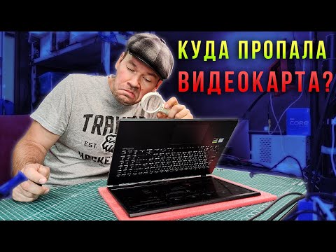 Пропала видеокарта в ноутбуке ASUS X571GD