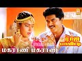 Maharani - HD Video Song | மகராணி மகராணி | Raja Pandi | Sarath Kumar | Sukanya | Deva