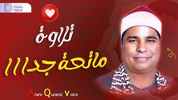 يعزف على أوتار القلوب ♦️ الشيخ محمد الليثي, رائعة سورة التوبة | Surah At-Tawbah