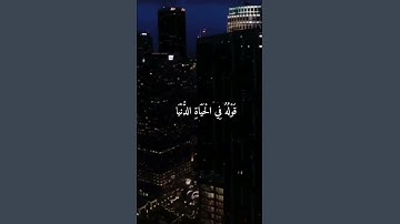 ومن الناس من يعجبك قوله في الحياة الدنيا | تلاوة خاشعة ☁️..اسمع 🎧 بقلبك ❤️ | ايات | القران الكريم