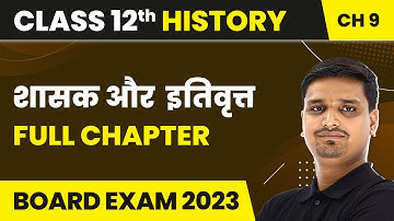 Shaasak aur Itivrtt - Full Chapter | Class 12 History Chapter 9 | Board Exam 2023