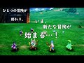 ドラゴンクエストIII　そして伝説へ…（HD-2D版）　第３話：ルイーダの酒場