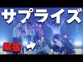 ep.6 友人のダンスライブにサプライズで登場してみました!