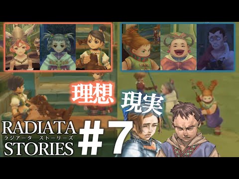 完全初見】ラジアータストーリーズ 実況 7【トライエース】 - YouTube