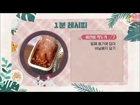 최고의 요리 비결 - 유귀열의 어린이 깍두기와 물김치_#003