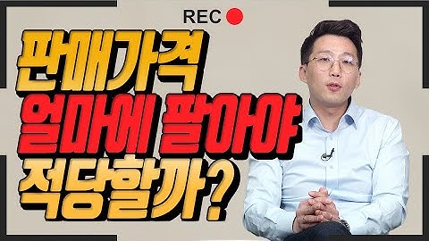 오픈마켓 판매가격 책정 얼마가 적당할까? 마진율은 몇% ?