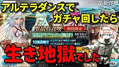 アルテラさん弱いってまじ Youtube アルテラさん弱いってまじ Youtube