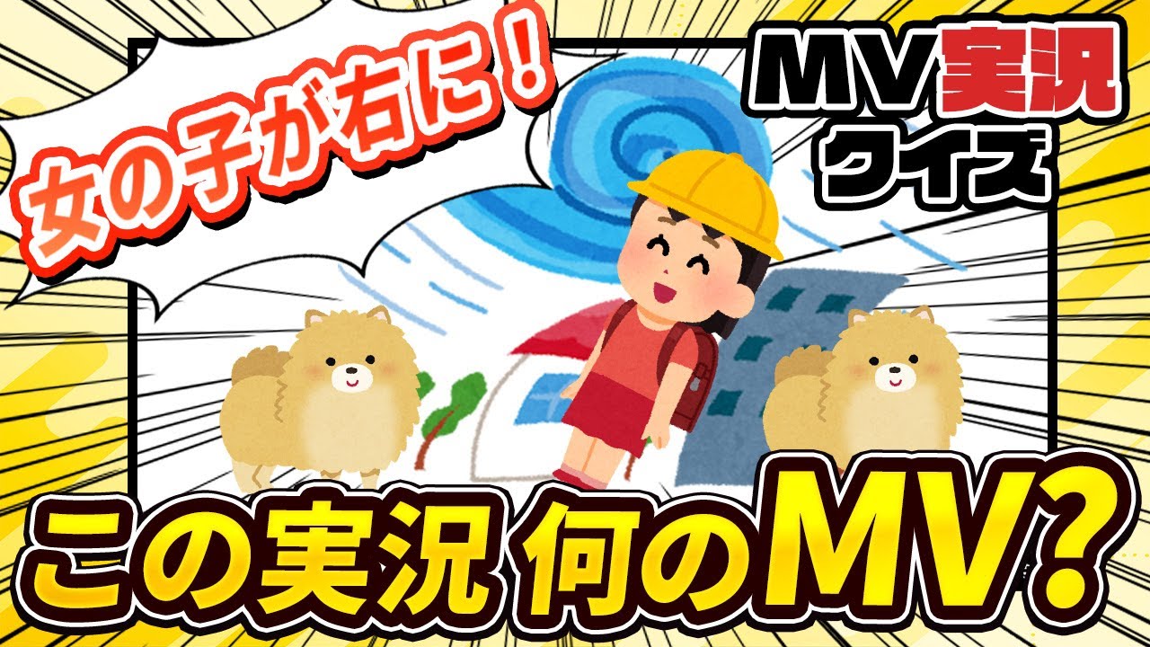 【ボカロ・J-POP】ミュージックビデオを実況するから何のMVか当ててくれ！【初級編】