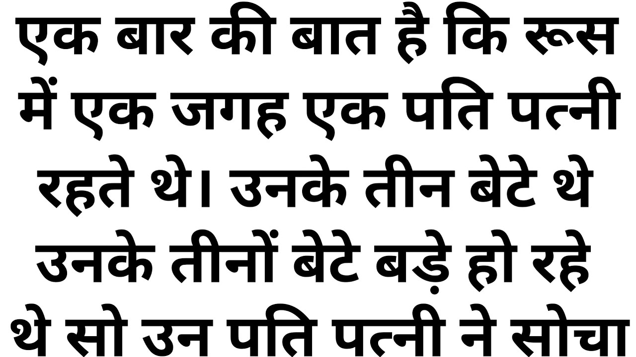 Emotional heart touching story || hindi educational story || पाताल की जारेवना - रूस की लोककथा