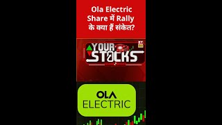 Ola Electric Share में तेजी लौटेगी?#olaelectric#evstocks#electricvehicles#stockmarket#investing#etns