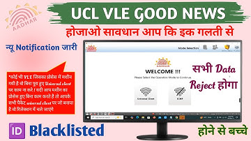 Ucl New Update 2025 | csc aadhaar ucl new update | New Aadhar Update 2025