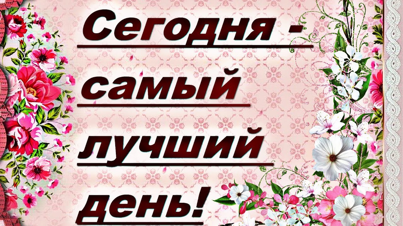 Сегодня тот самый решу