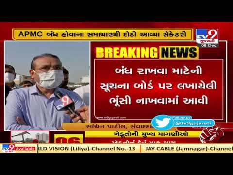 Bharat Bandh : Sanand APMC secretary rushed to APMC over APMC shut News | Tv9News