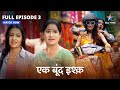 Full episode 03  ek boond ishq  tay hua tara mrityunjay ka rishta     starbharat