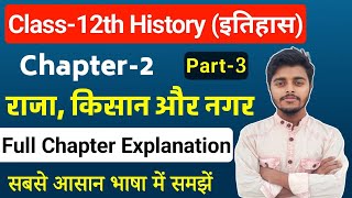 History Class 12 Chapter 2 | राजा किसान और नगर | Class 12th History Chapter 2 | Part 3 screenshot 5