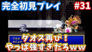 #31 [Brutal] Status ailments are just unfair lol Modern Dhaos is way too insane lol [SFC Version ...