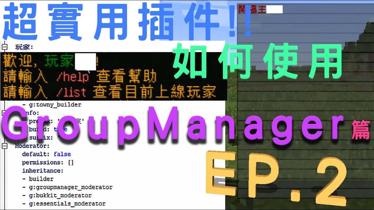 Minecraft 伺服器 超實用插件essentials篇ep 1 Youtube