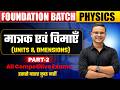 Units And Dimensions Part- 2 | Basics to Advanced in Hindi | Physics | All Competitive Exams